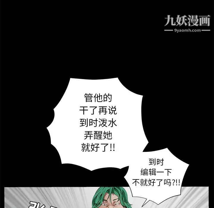 枷锁 第36话 第55页