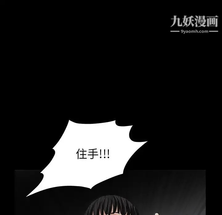 枷锁 第36话 第109页