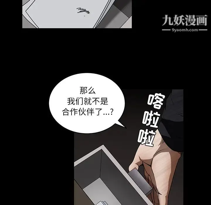 枷锁 第36话 第161页