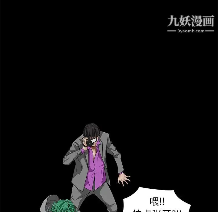枷锁 第36话 第39页