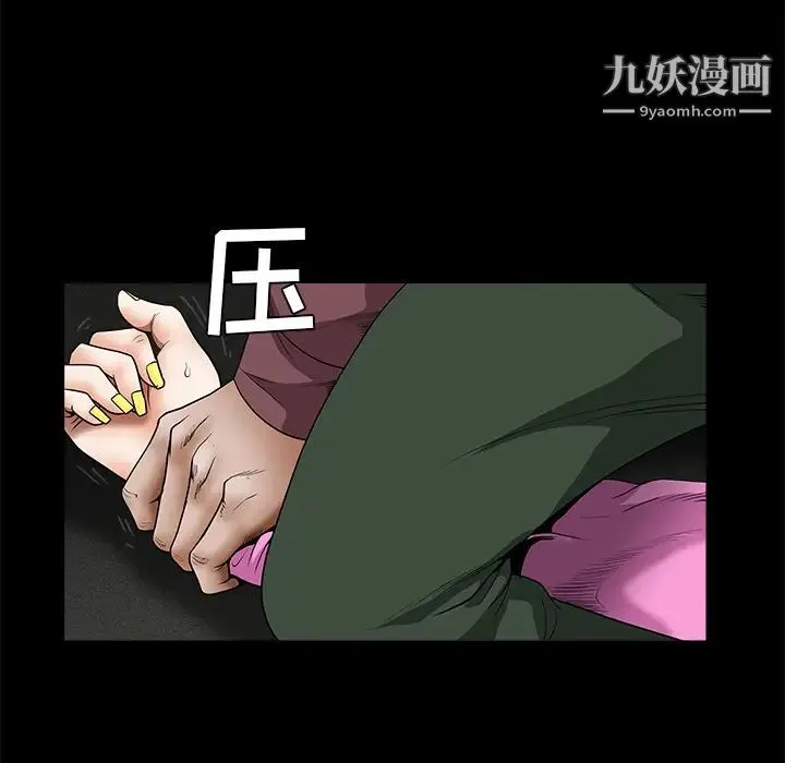 枷锁 第36话 第33页