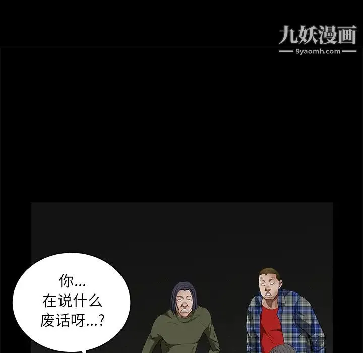 枷锁 第36话 第88页
