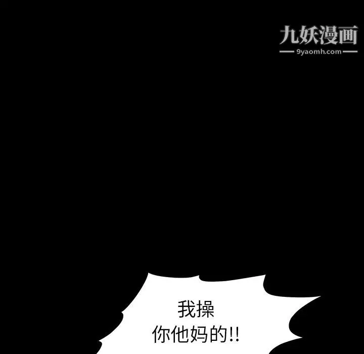 枷锁 第36话 第107页