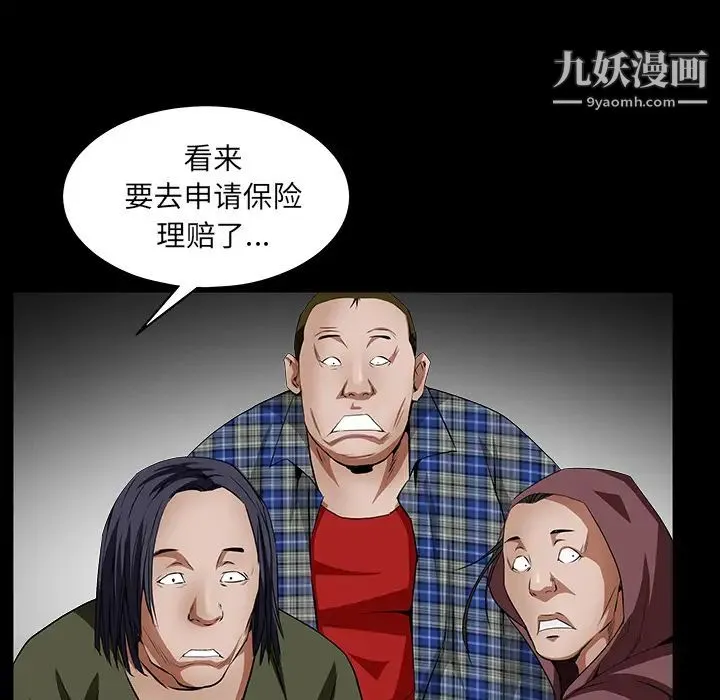 枷锁 第36话 第85页