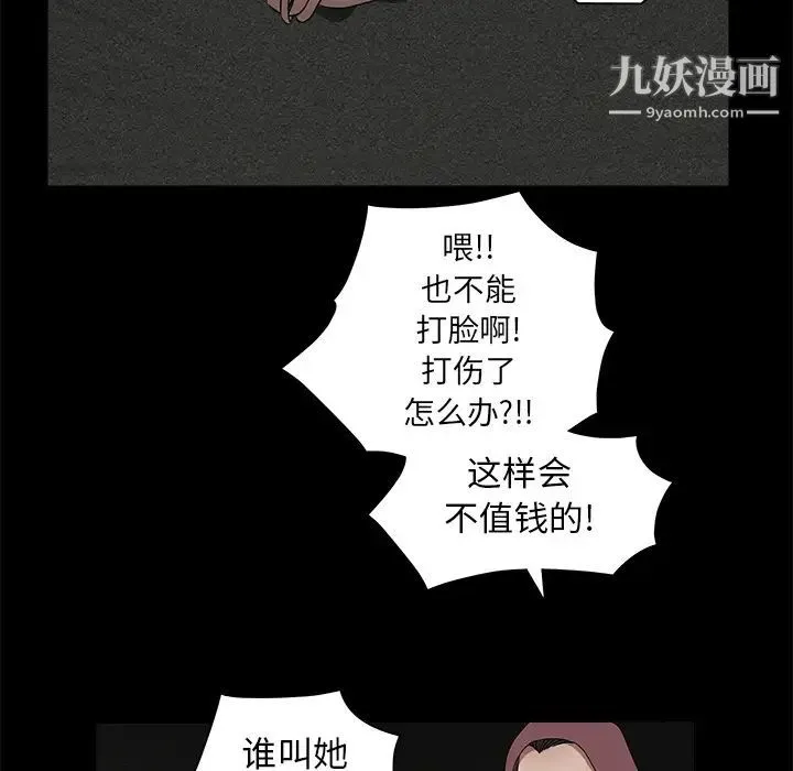 枷锁 第36话 第51页