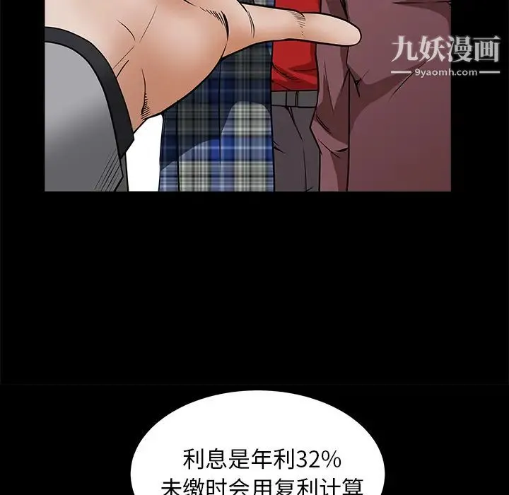 枷锁 第36话 第97页