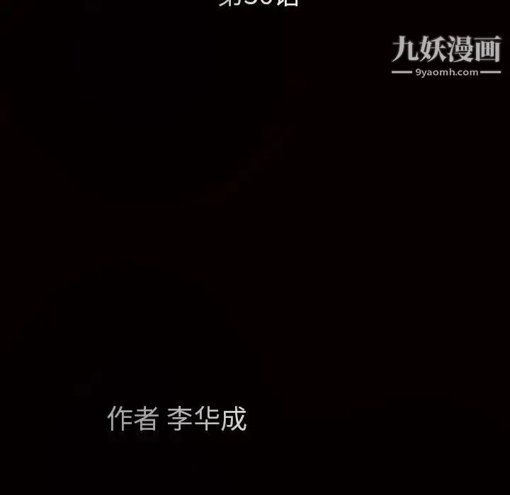 枷锁 第36话 第11页