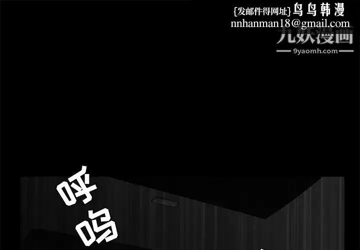 枷锁 第36话 第1页