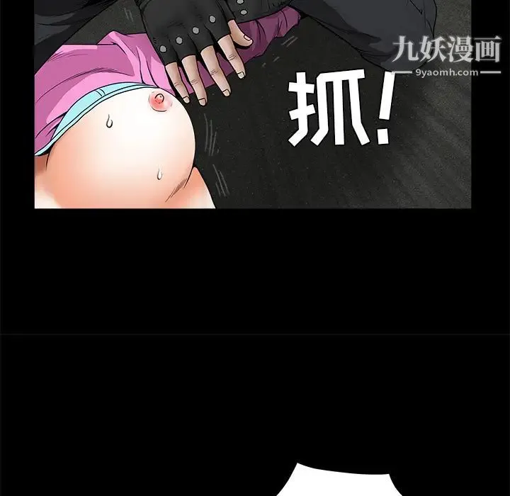 枷锁 第36话 第36页