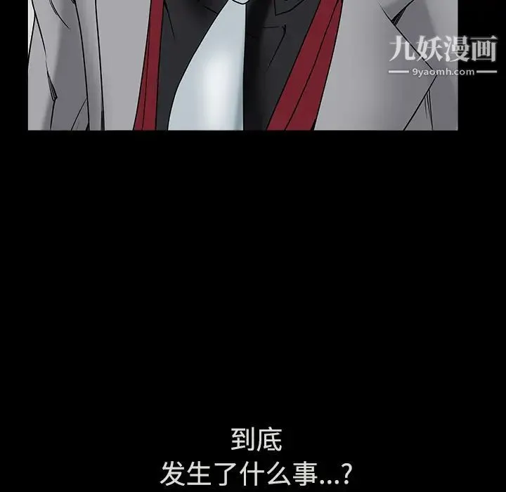 枷锁 第36话 第177页