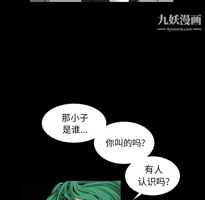 枷锁 第36话 第73页