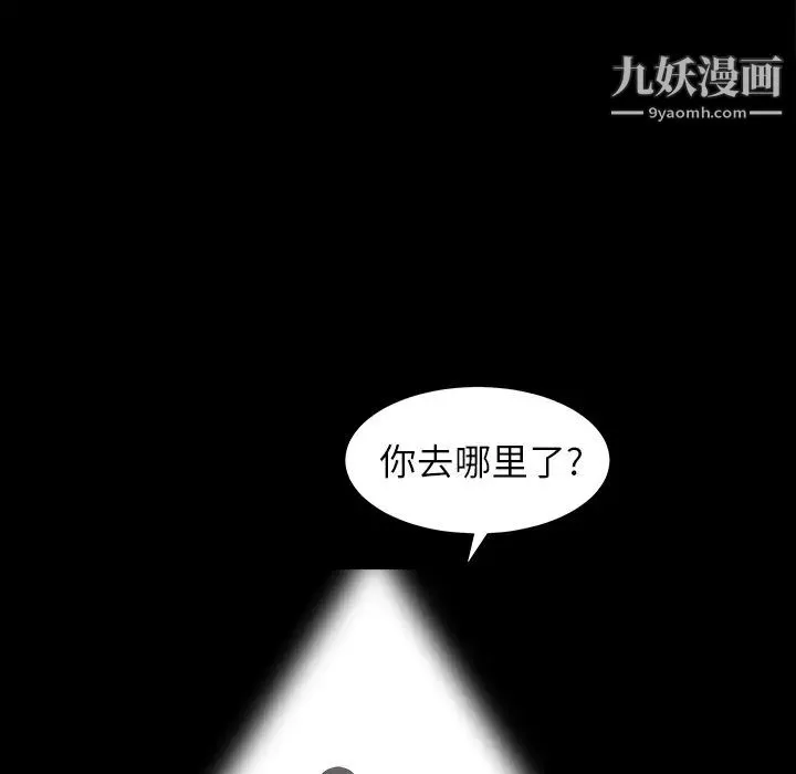 枷锁 第36话 第143页