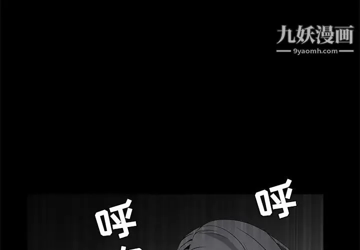 枷锁 第36话 第4页