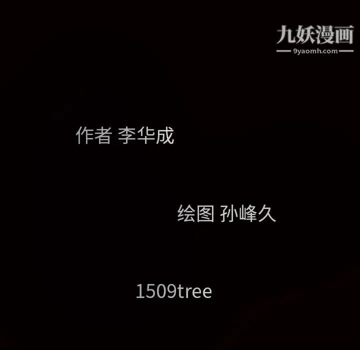 枷锁 第36话 第186页