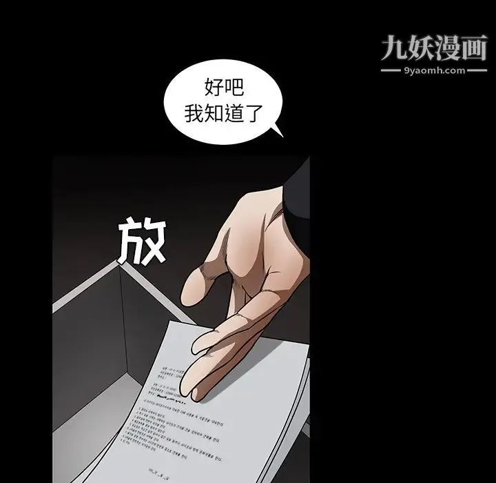 枷锁 第36话 第160页