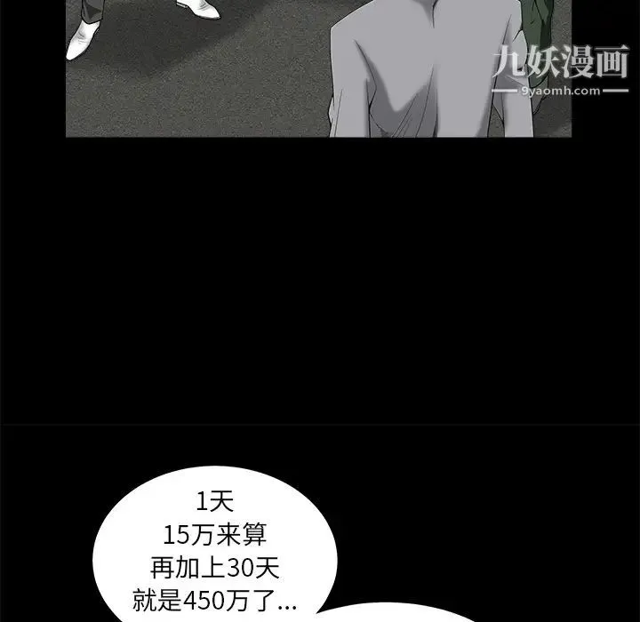 枷锁 第36话 第92页