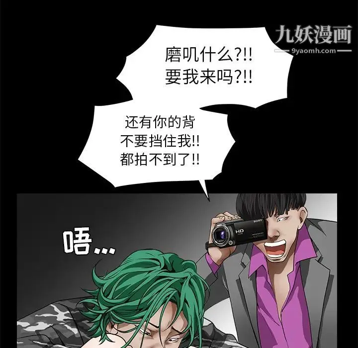 枷锁 第36话 第44页