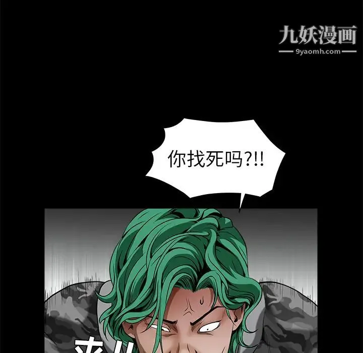 枷锁 第36话 第41页