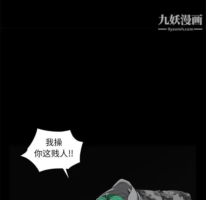 枷锁 第36话 第47页