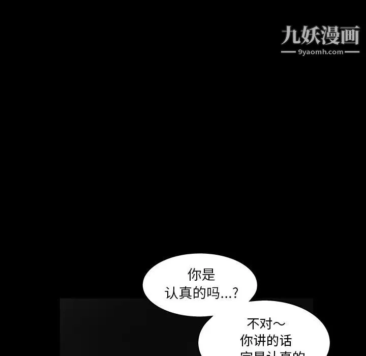 枷锁 第36话 第156页