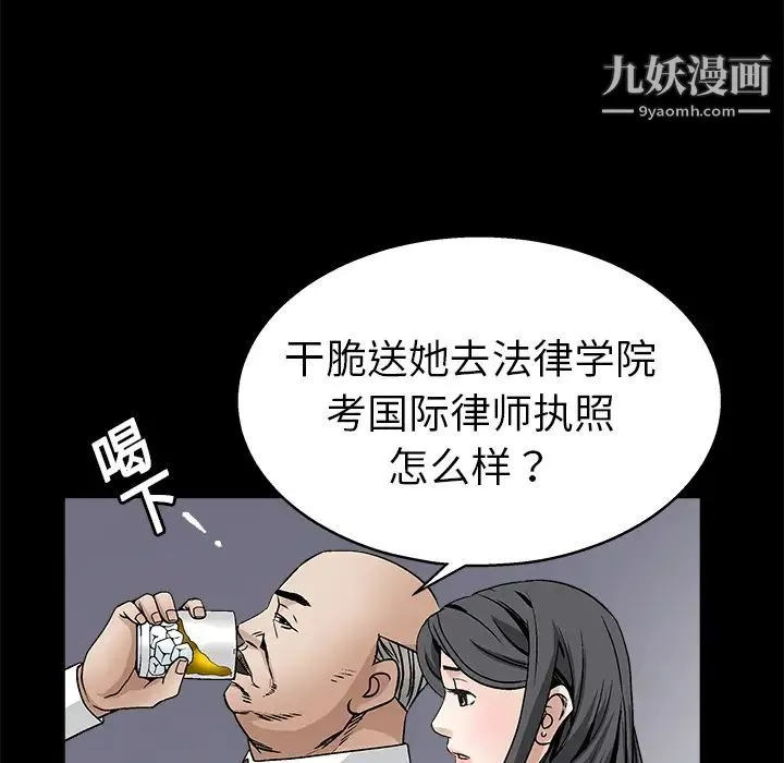 枷锁 第9话 第70页