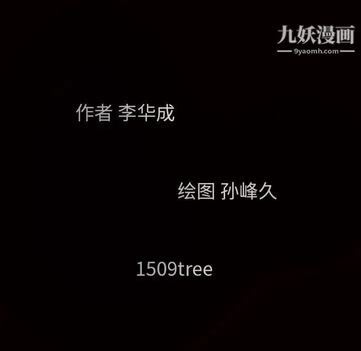 枷锁 第9话 第6页