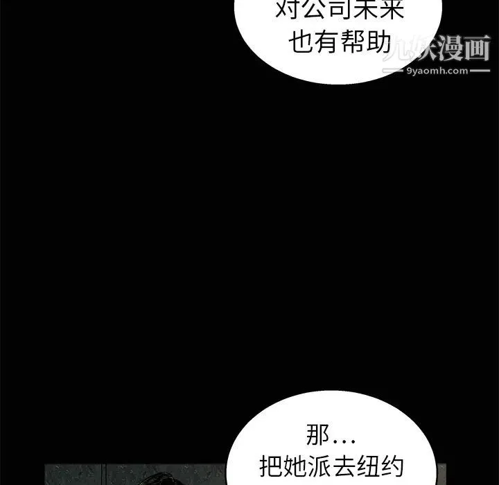 枷锁 第9话 第47页