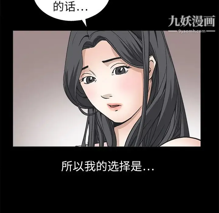 枷锁 第9话 第64页