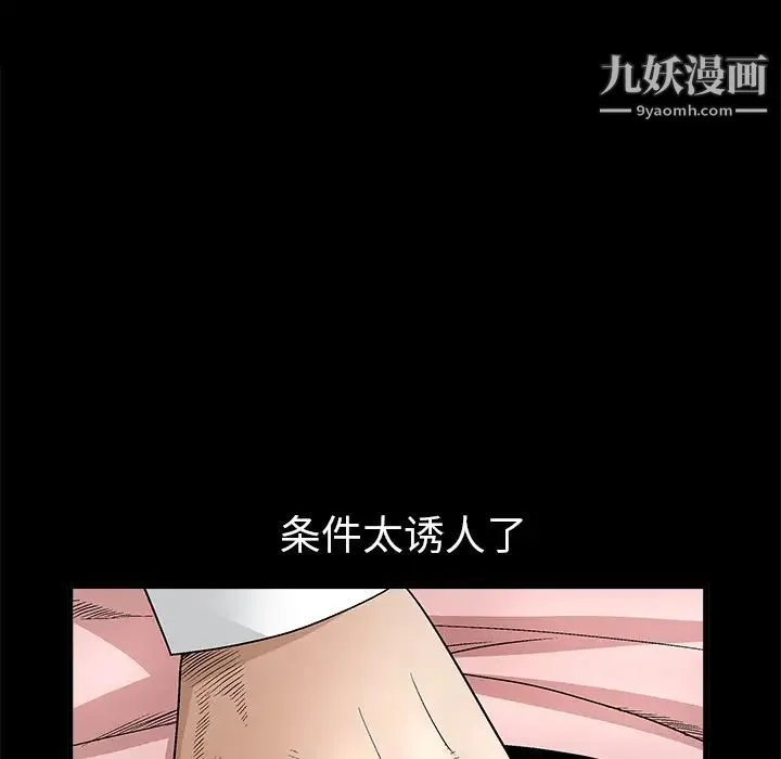 枷锁 第9话 第93页