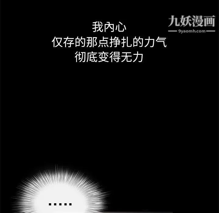 枷锁 第9话 第97页