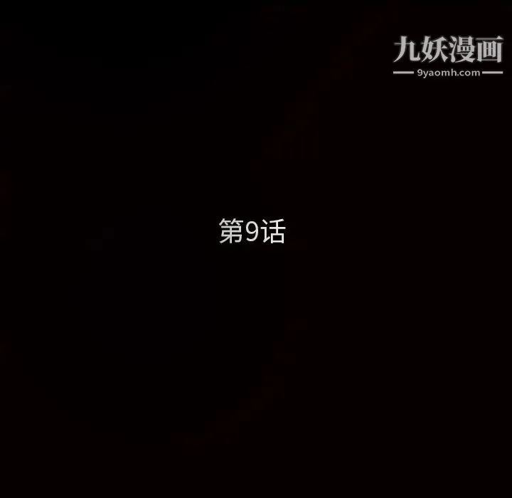 枷锁 第9话 第5页