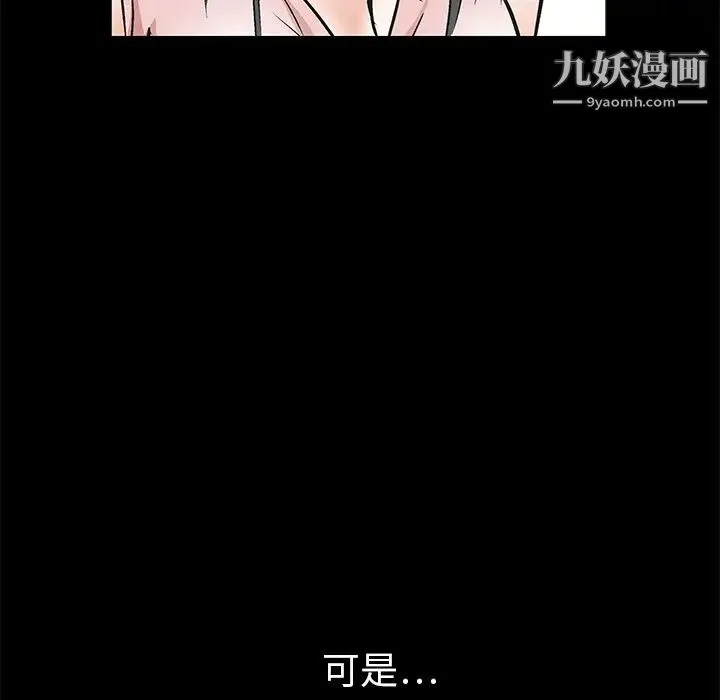 枷锁 第9话 第31页