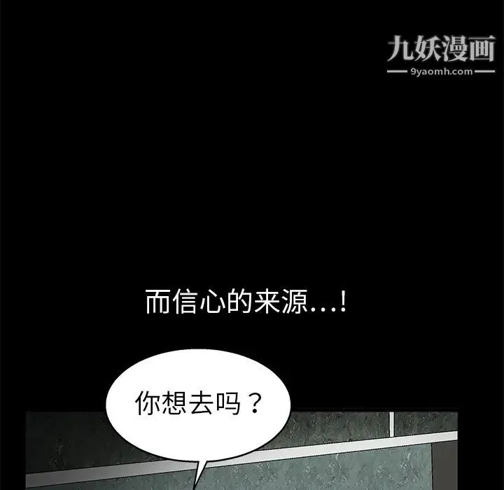枷锁 第9话 第59页