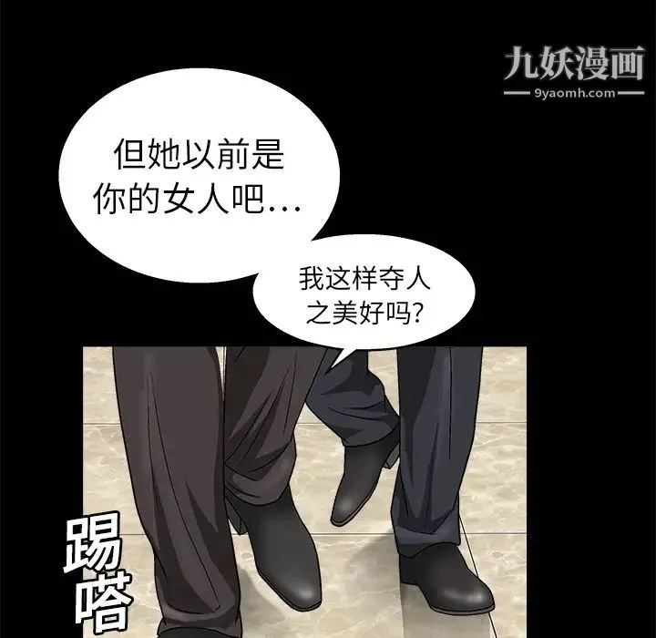 枷锁 第9话 第111页