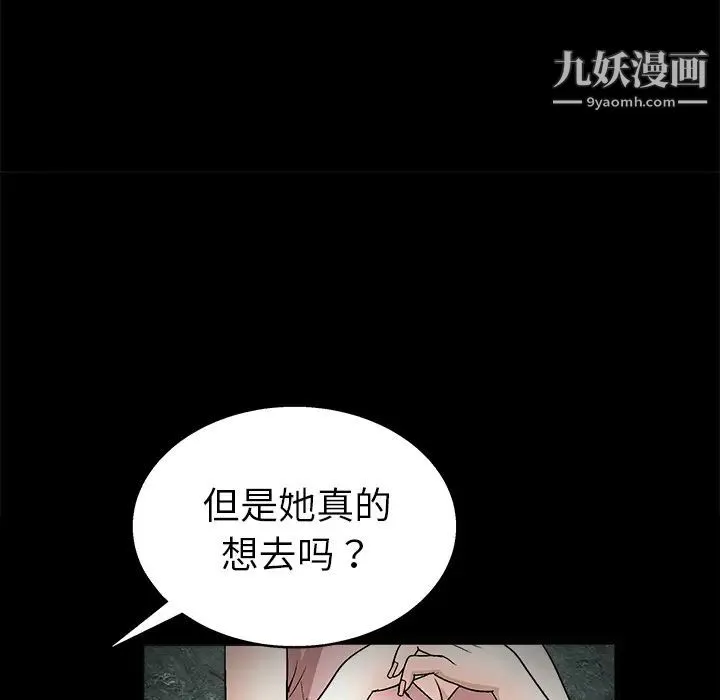 枷锁 第9话 第85页