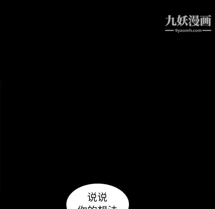 枷锁 第9话 第87页