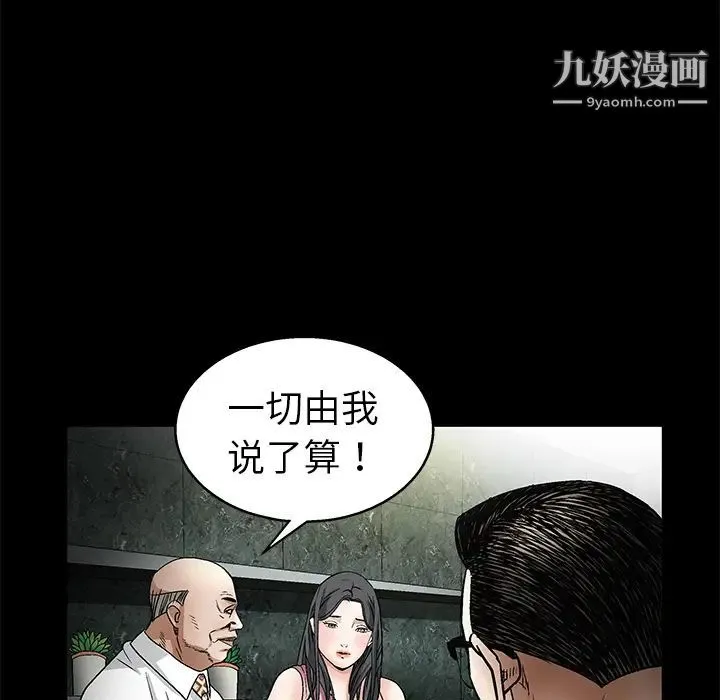 枷锁 第9话 第83页