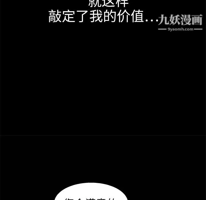 枷锁 第9话 第107页