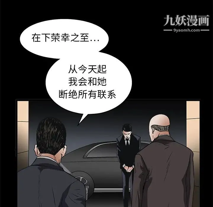 枷锁 第9话 第113页