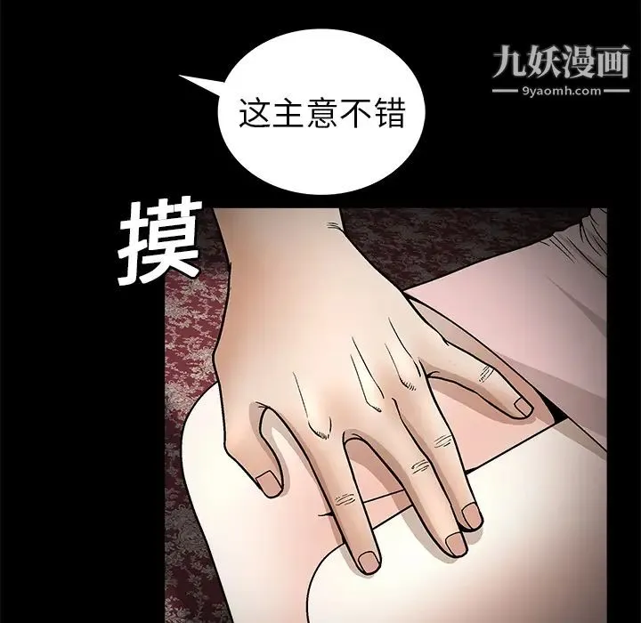 枷锁 第9话 第55页