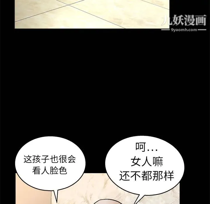 枷锁 第9话 第109页