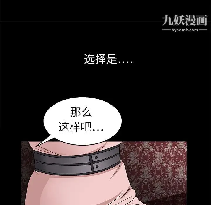 枷锁 第9话 第68页