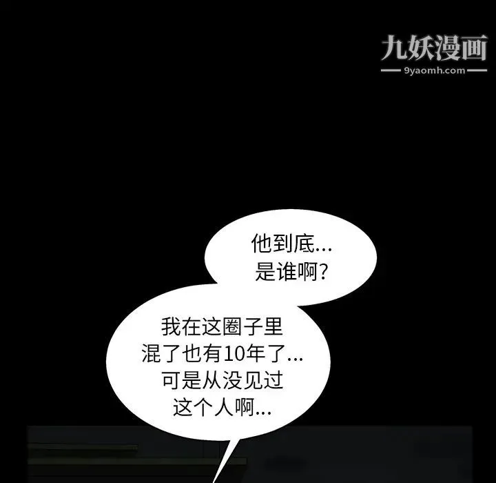 枷锁 第56话 第111页