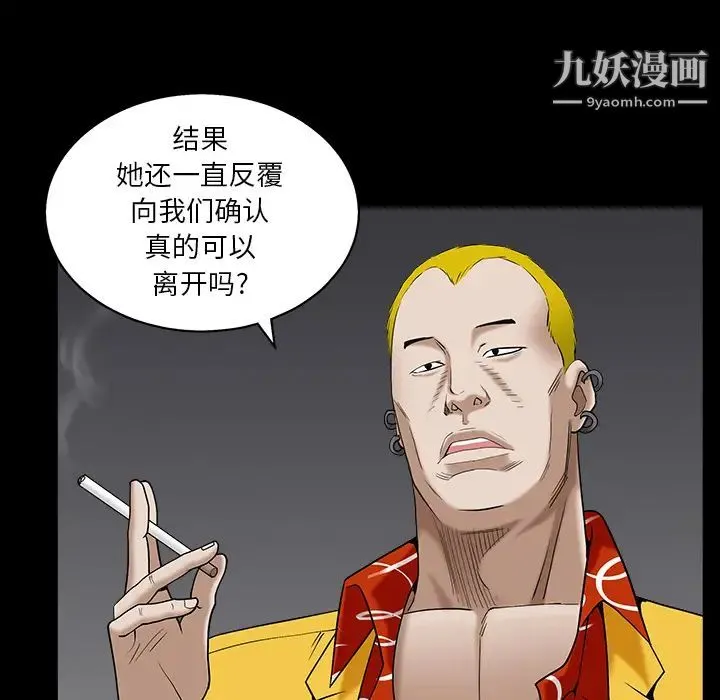枷锁 第56话 第133页