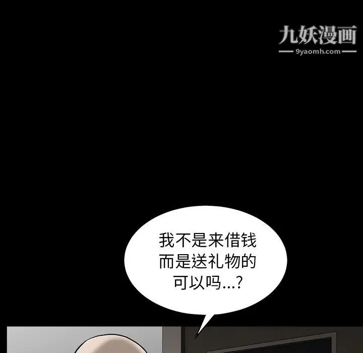 枷锁 第56话 第77页