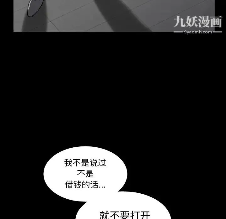 枷锁 第56话 第75页
