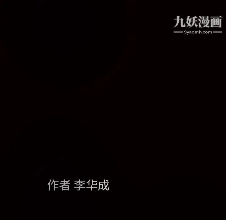 枷锁 第56话 第189页