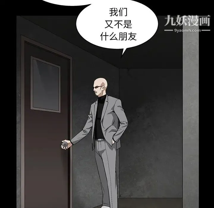 枷锁 第56话 第95页