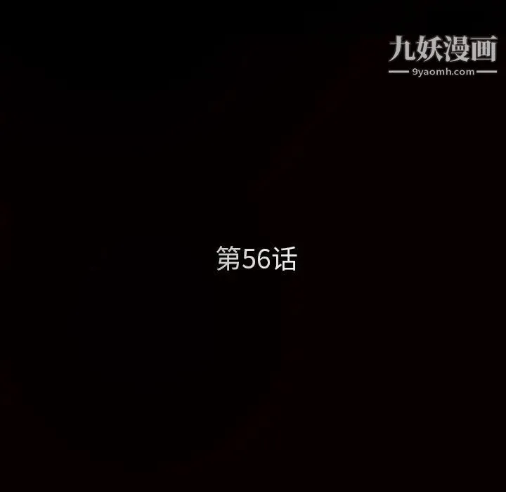 枷锁 第56话 第11页