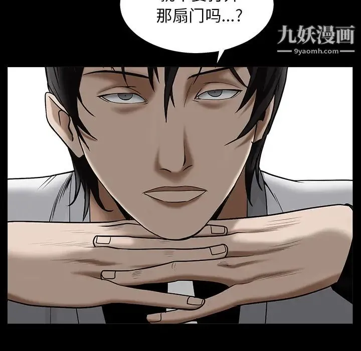 枷锁 第56话 第76页